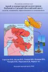 Книга посвящена геологии полуостровов Рыбачий и Средний.