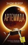 «Артемида» - новая глава бесконечной саги об освоении Солнечной системы.