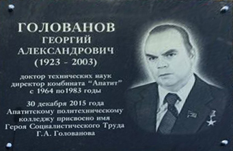 Мемориальная доска Г. А. Голованову