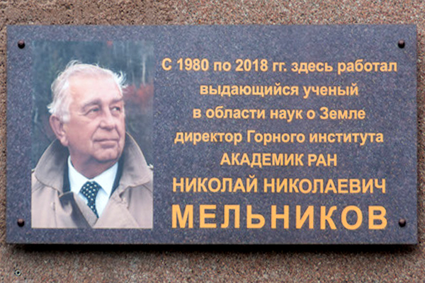 Мемориальная доска Г. А. Голованову