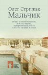 Роман назван «пропущенным шедевром» русской прозы конца XX века.