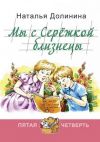 Книга рассказывает об обычной ленинградской семье Комаровых...